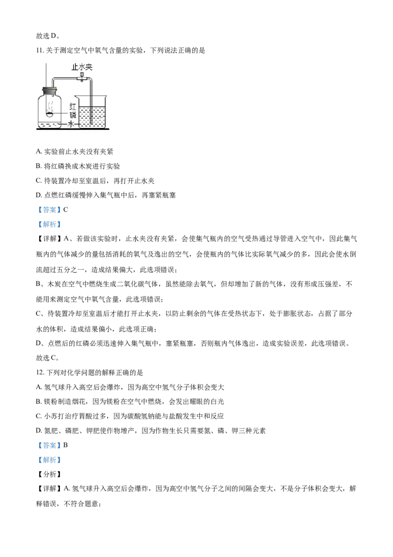 2021年辽宁省抚顺、铁岭市中考化学试题（解析）_中考真题_5.化学中考真题2015-2024年_地区卷_辽宁化学_辽宁化学_铁岭化学15-22