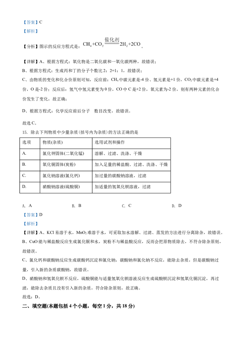 2021年辽宁省抚顺、铁岭市中考化学试题（解析）_中考真题_5.化学中考真题2015-2024年_地区卷_辽宁化学_辽宁化学_铁岭化学15-22