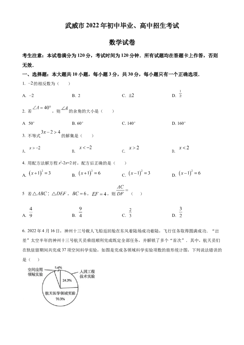 2022年甘肃省武威市中考数学真题（原卷版）_中考真题_2.数学中考真题2015-2024年_地区卷_甘肃省_甘肃武威数学中考真题（2015年-2022年）