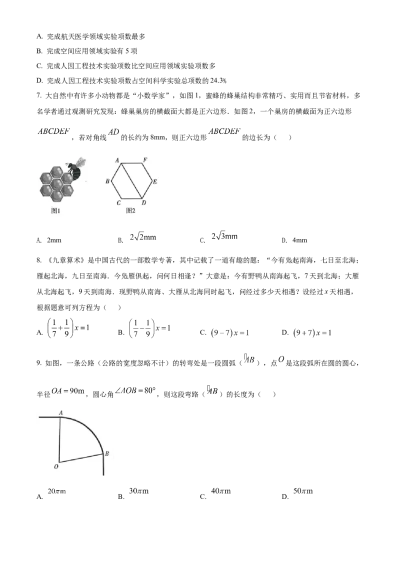 2022年甘肃省武威市中考数学真题（原卷版）_中考真题_2.数学中考真题2015-2024年_地区卷_甘肃省_甘肃武威数学中考真题（2015年-2022年）