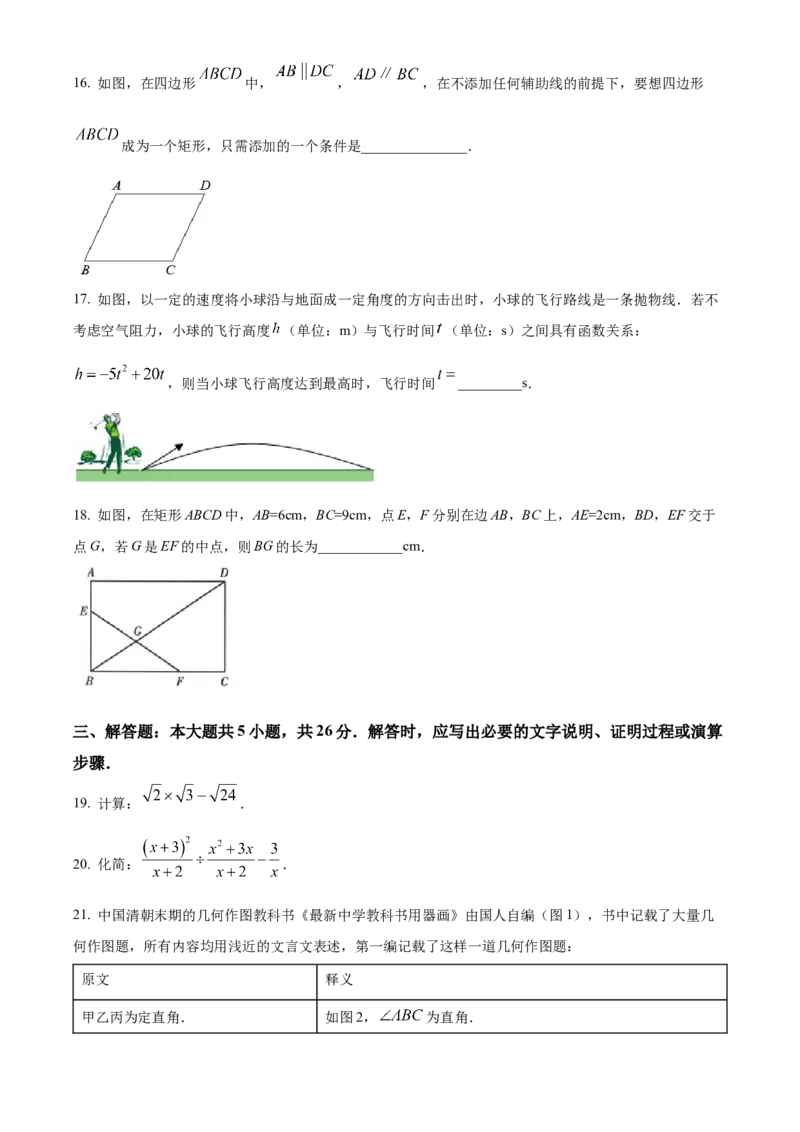 2022年甘肃省武威市中考数学真题（原卷版）_中考真题_2.数学中考真题2015-2024年_地区卷_甘肃省_甘肃武威数学中考真题（2015年-2022年）