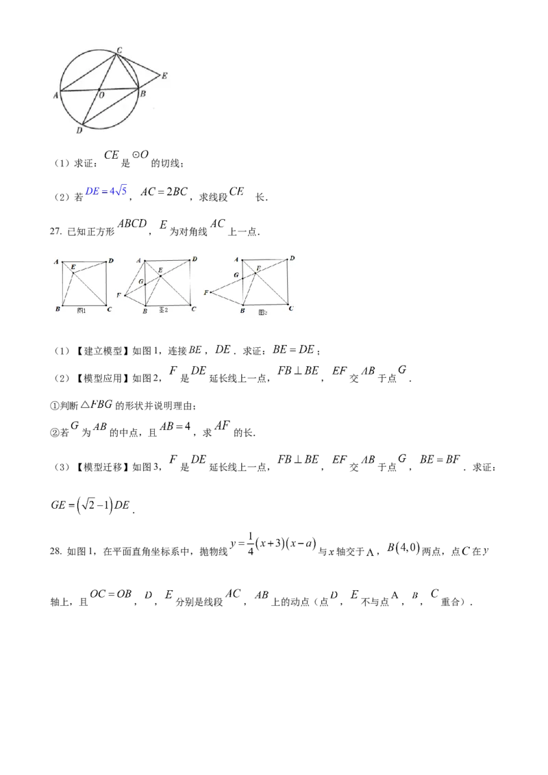 2022年甘肃省武威市中考数学真题（原卷版）_中考真题_2.数学中考真题2015-2024年_地区卷_甘肃省_甘肃武威数学中考真题（2015年-2022年）