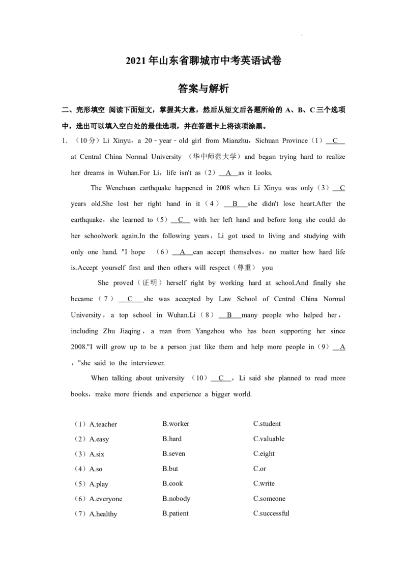 2021年山东省聊城市中考英语真题_中考真题_3.英语中考真题2015-2024年_地区卷_山东省_山东聊城英语11-22