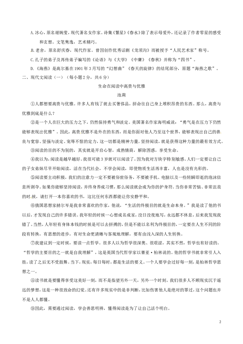 广西贺州市2017年中考语文真题试题（含答案）_中考真题_1.语文中考真题2015-2024年_2017年全国中考语文196份_2017年全国中考YuWen196份