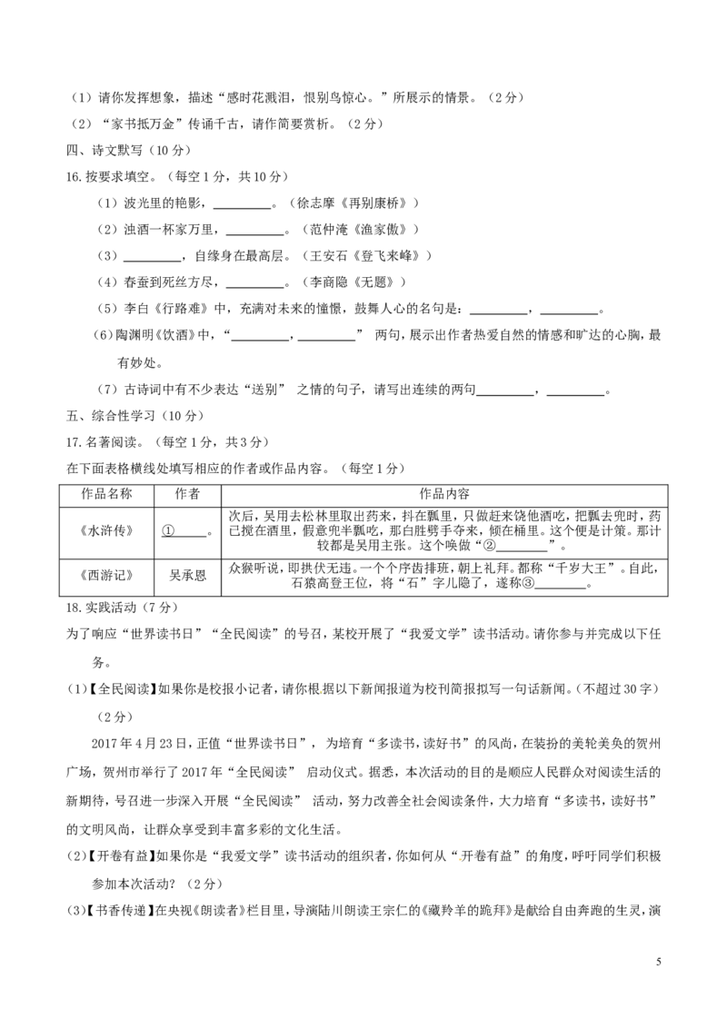 广西贺州市2017年中考语文真题试题（含答案）_中考真题_1.语文中考真题2015-2024年_2017年全国中考语文196份_2017年全国中考YuWen196份