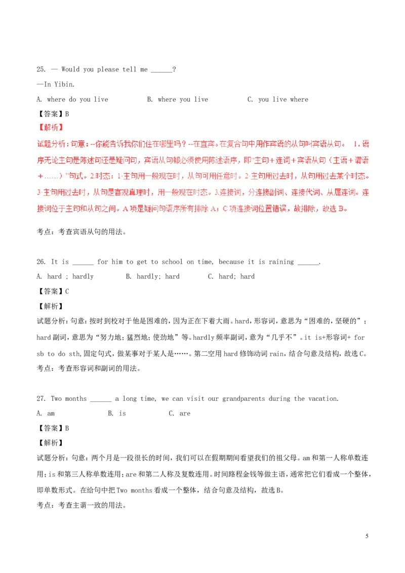 四川省宜宾市2017年中考英语真题试题（含解析）_中考真题_3.英语中考真题2015-2024年_2017年全国中考YINGYU134份