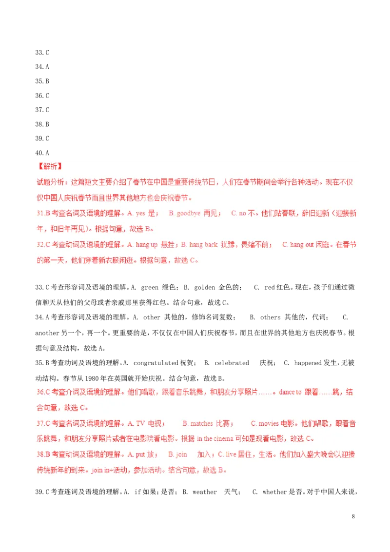 四川省宜宾市2017年中考英语真题试题（含解析）_中考真题_3.英语中考真题2015-2024年_2017年全国中考YINGYU134份