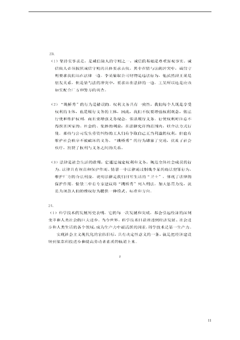 广东省广州市2015年中考政治真题试题（含扫描答案）_7.政治中考真题2015-2024年_2015年全国中考政治113份