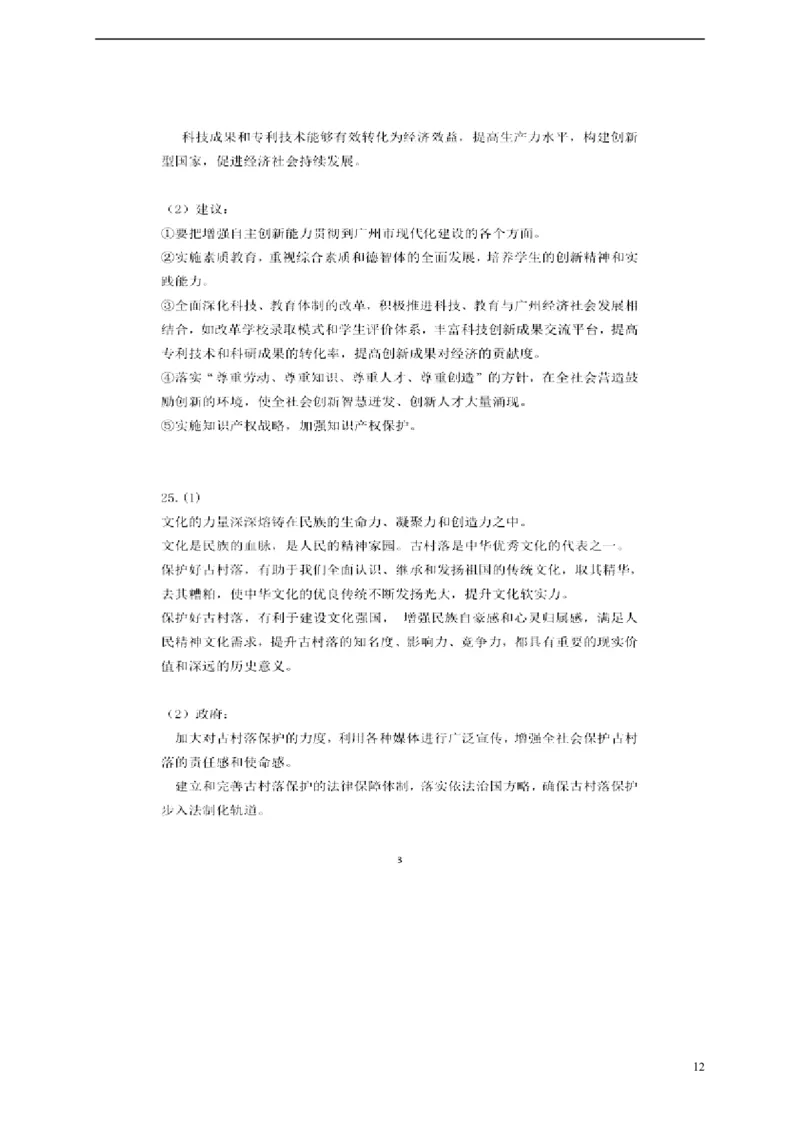 广东省广州市2015年中考政治真题试题（含扫描答案）_7.政治中考真题2015-2024年_2015年全国中考政治113份