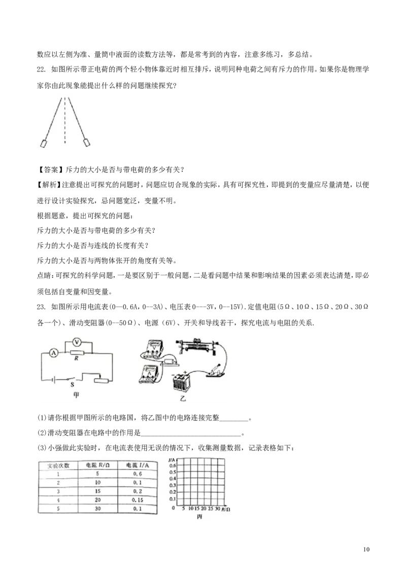 山东省菏泽市2018年中考物理真题试题（含解析）_中考真题_4.物理中考真题2015-2024年_2018年中考物理真题223份