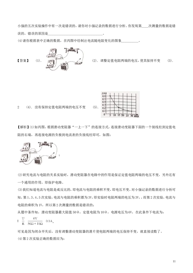 山东省菏泽市2018年中考物理真题试题（含解析）_中考真题_4.物理中考真题2015-2024年_2018年中考物理真题223份