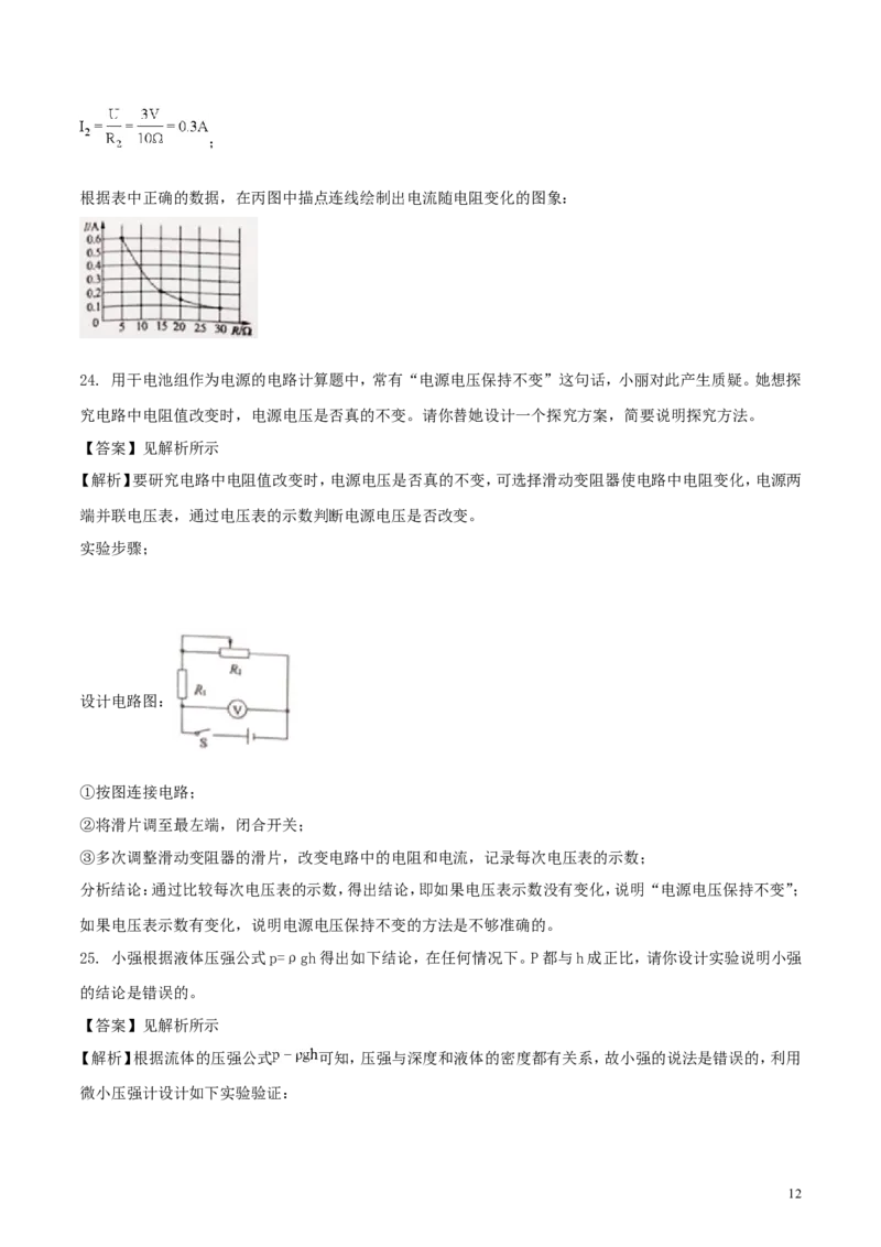 山东省菏泽市2018年中考物理真题试题（含解析）_中考真题_4.物理中考真题2015-2024年_2018年中考物理真题223份