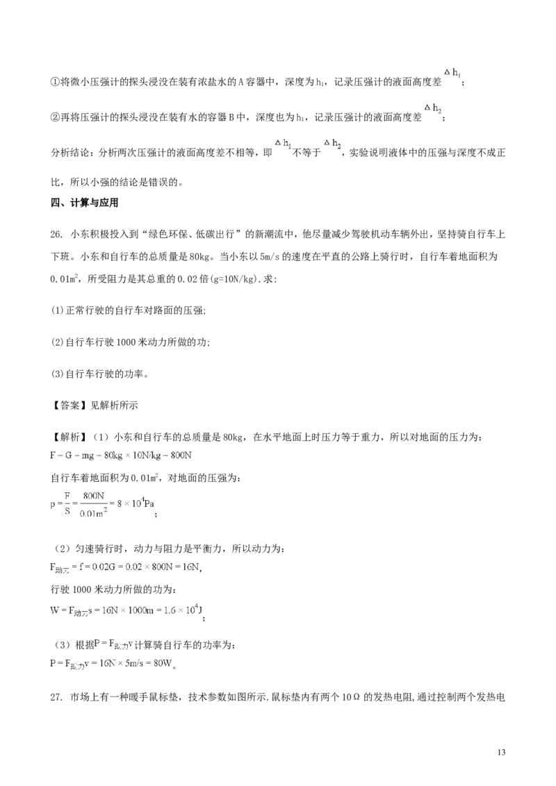 山东省菏泽市2018年中考物理真题试题（含解析）_中考真题_4.物理中考真题2015-2024年_2018年中考物理真题223份