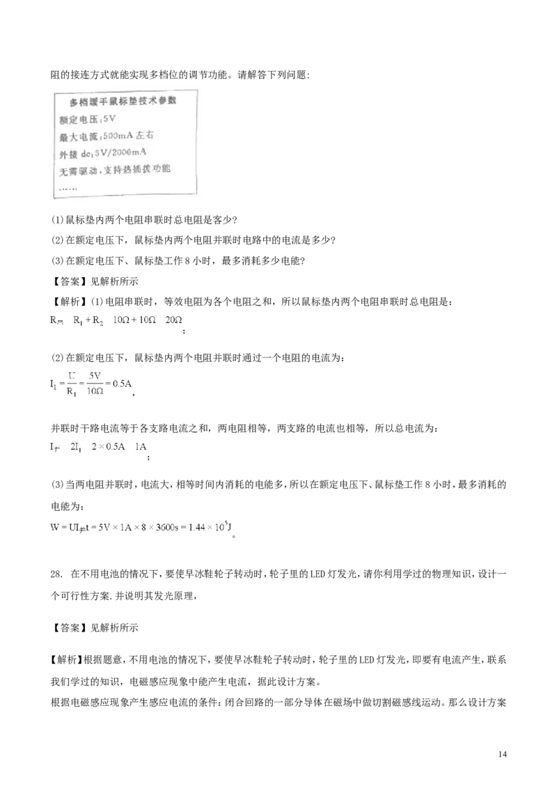 山东省菏泽市2018年中考物理真题试题（含解析）_中考真题_4.物理中考真题2015-2024年_2018年中考物理真题223份