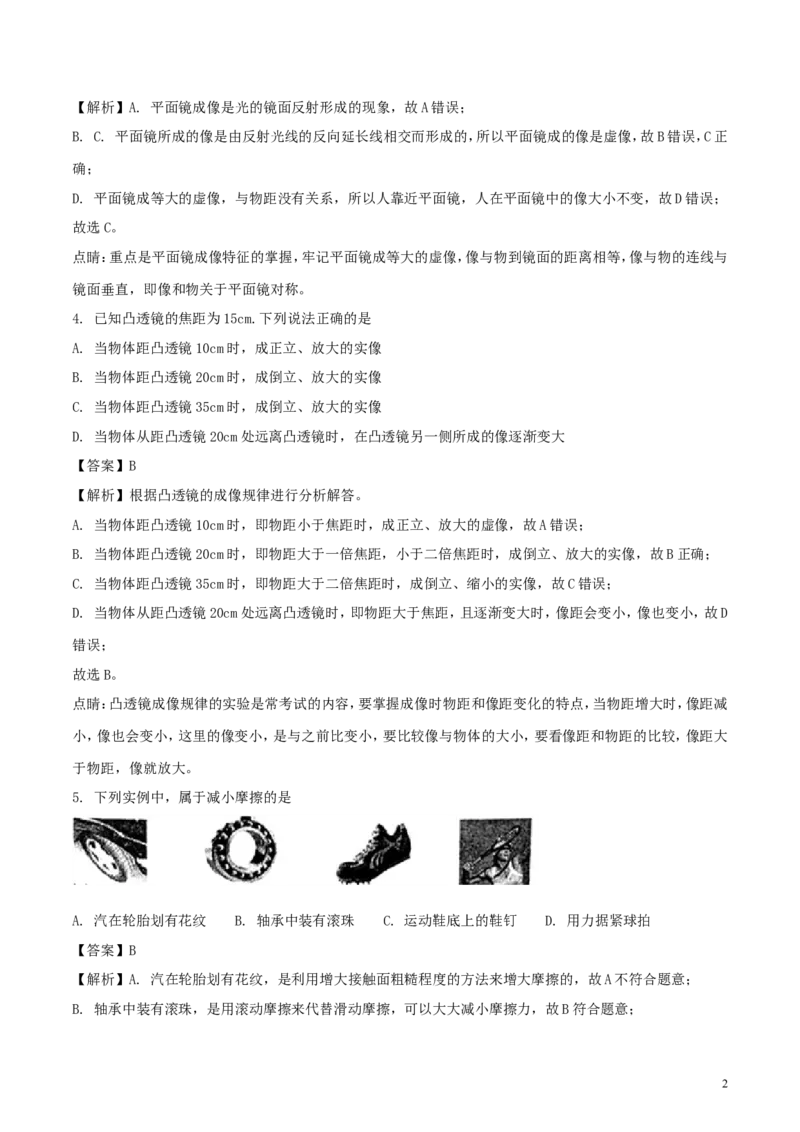 山东省菏泽市2018年中考物理真题试题（含解析）_中考真题_4.物理中考真题2015-2024年_2018年中考物理真题223份