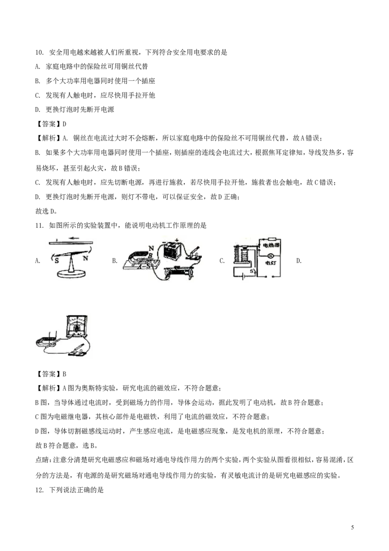 山东省菏泽市2018年中考物理真题试题（含解析）_中考真题_4.物理中考真题2015-2024年_2018年中考物理真题223份