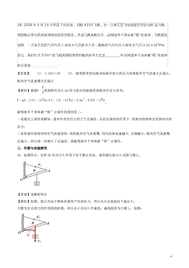 山东省菏泽市2018年中考物理真题试题（含解析）_中考真题_4.物理中考真题2015-2024年_2018年中考物理真题223份