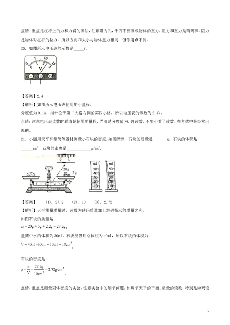 山东省菏泽市2018年中考物理真题试题（含解析）_中考真题_4.物理中考真题2015-2024年_2018年中考物理真题223份