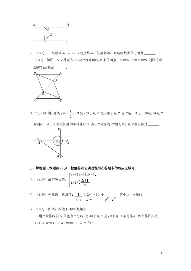 山东省菏泽市2019年中考数学真题试题_中考真题_2.数学中考真题2015-2024年_2019年全国中考数学206份