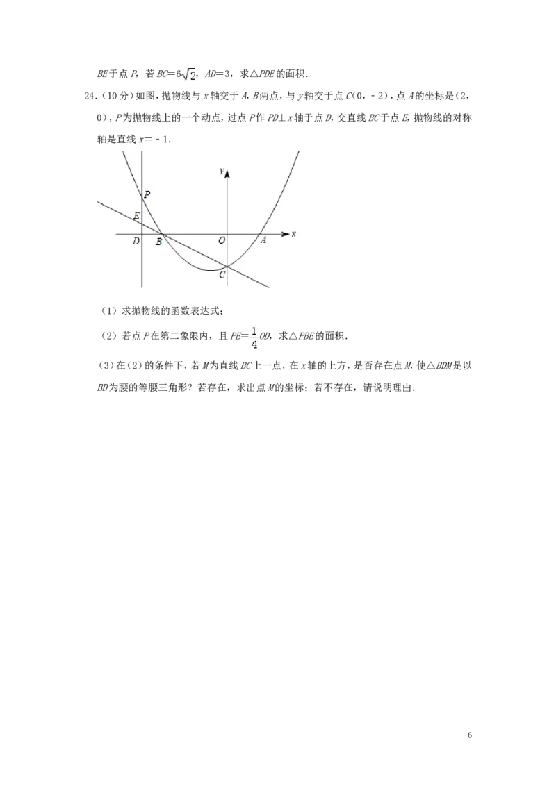 山东省菏泽市2019年中考数学真题试题_中考真题_2.数学中考真题2015-2024年_2019年全国中考数学206份