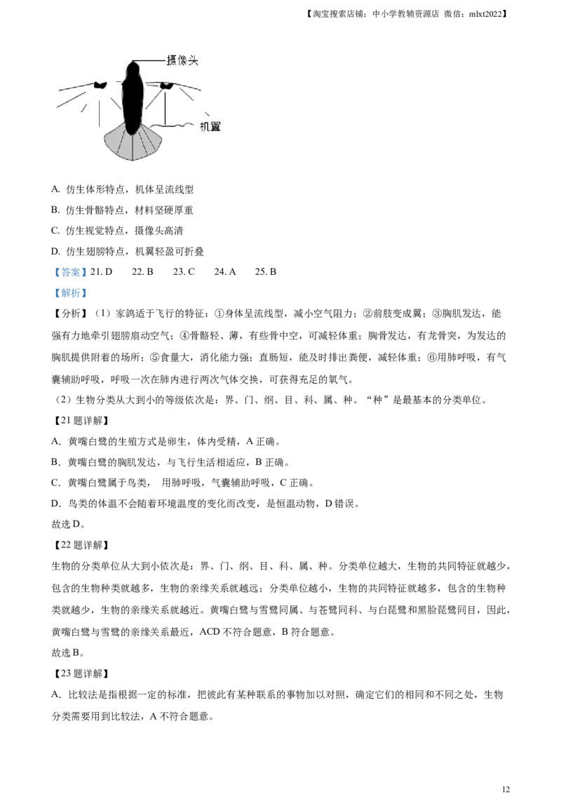 精品解析：2024年广东省中考生物真题（解析版）_8.生物中考真题2015-2024年_2024年中考生物真题_精品解析：2024年广东省中考生物真题