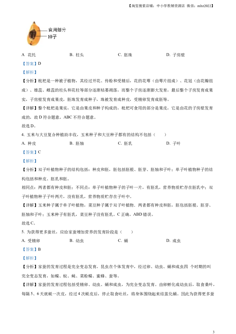 精品解析：2024年广东省中考生物真题（解析版）_8.生物中考真题2015-2024年_2024年中考生物真题_精品解析：2024年广东省中考生物真题