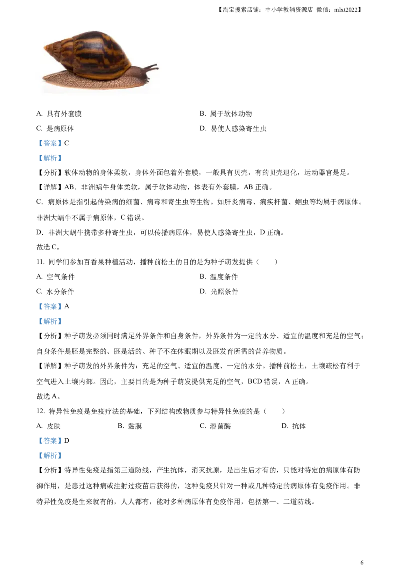 精品解析：2024年广东省中考生物真题（解析版）_8.生物中考真题2015-2024年_2024年中考生物真题_精品解析：2024年广东省中考生物真题