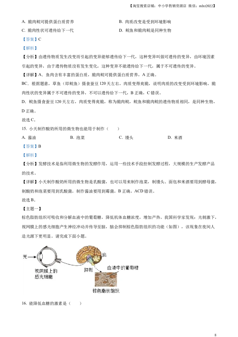 精品解析：2024年广东省中考生物真题（解析版）_8.生物中考真题2015-2024年_2024年中考生物真题_精品解析：2024年广东省中考生物真题