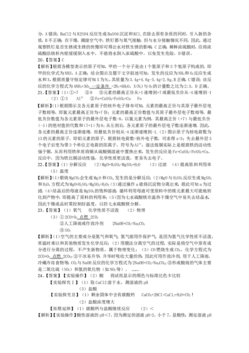 江苏省南通市2014年中考化学试题及答案_中考真题_5.化学中考真题2015-2024年_地区卷_江苏省_江苏南通中考化学2008---2022年
