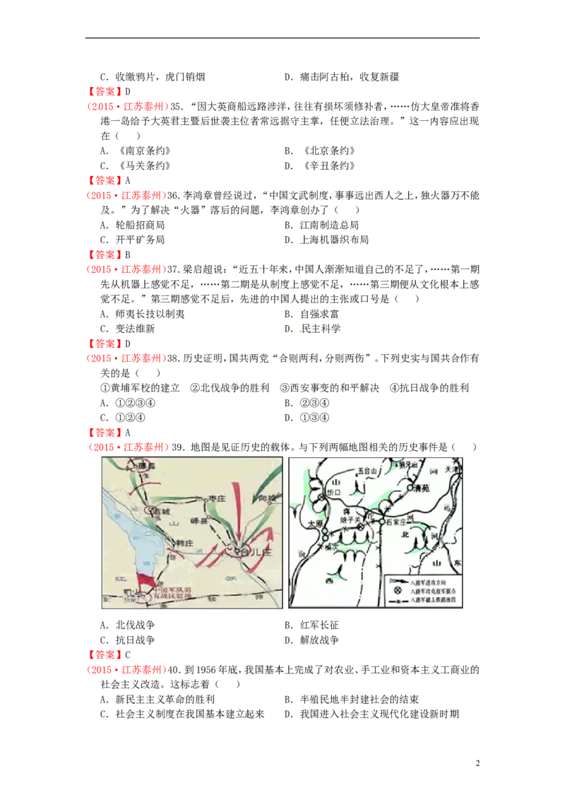 江苏省泰州市2015年中考历史真题试题（含答案）_6.历史中考真题2015-2024年_2015年全国中考历史99份