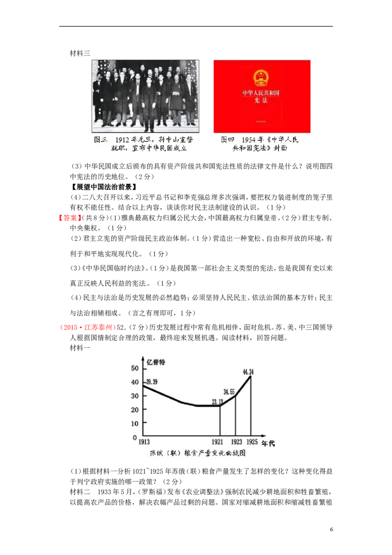 江苏省泰州市2015年中考历史真题试题（含答案）_6.历史中考真题2015-2024年_2015年全国中考历史99份