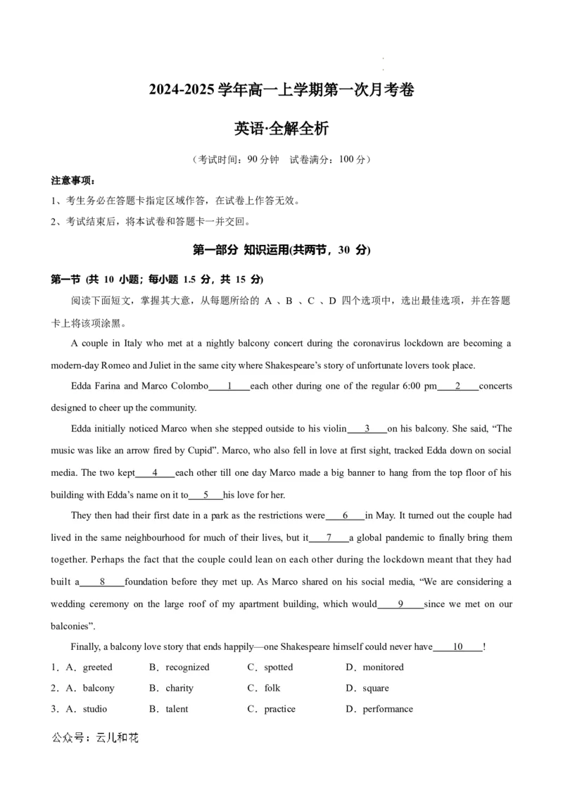 高一英语第一次月考卷（全解全析）（北京专用）_1多考区联考试卷_0924黄金卷：2024-2025学年高一上学期第一次月考9科word解析版含答题卡（北京专用）