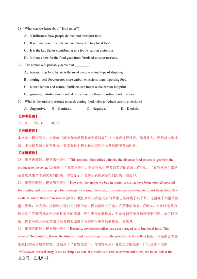 高一英语第一次月考卷（全解全析）（北京专用）_1多考区联考试卷_0924黄金卷：2024-2025学年高一上学期第一次月考9科word解析版含答题卡（北京专用）