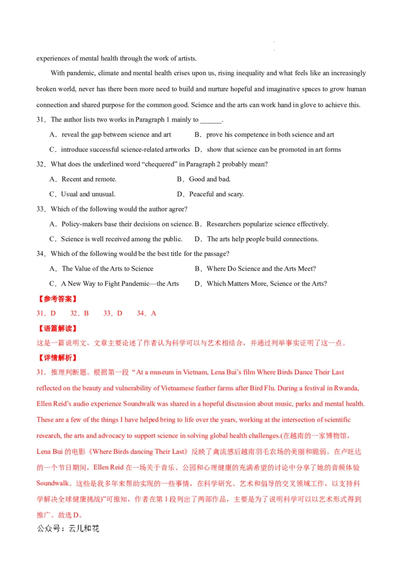 高一英语第一次月考卷（全解全析）（北京专用）_1多考区联考试卷_0924黄金卷：2024-2025学年高一上学期第一次月考9科word解析版含答题卡（北京专用）