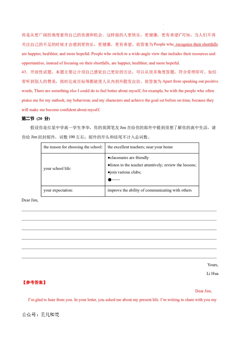 高一英语第一次月考卷（全解全析）（北京专用）_1多考区联考试卷_0924黄金卷：2024-2025学年高一上学期第一次月考9科word解析版含答题卡（北京专用）