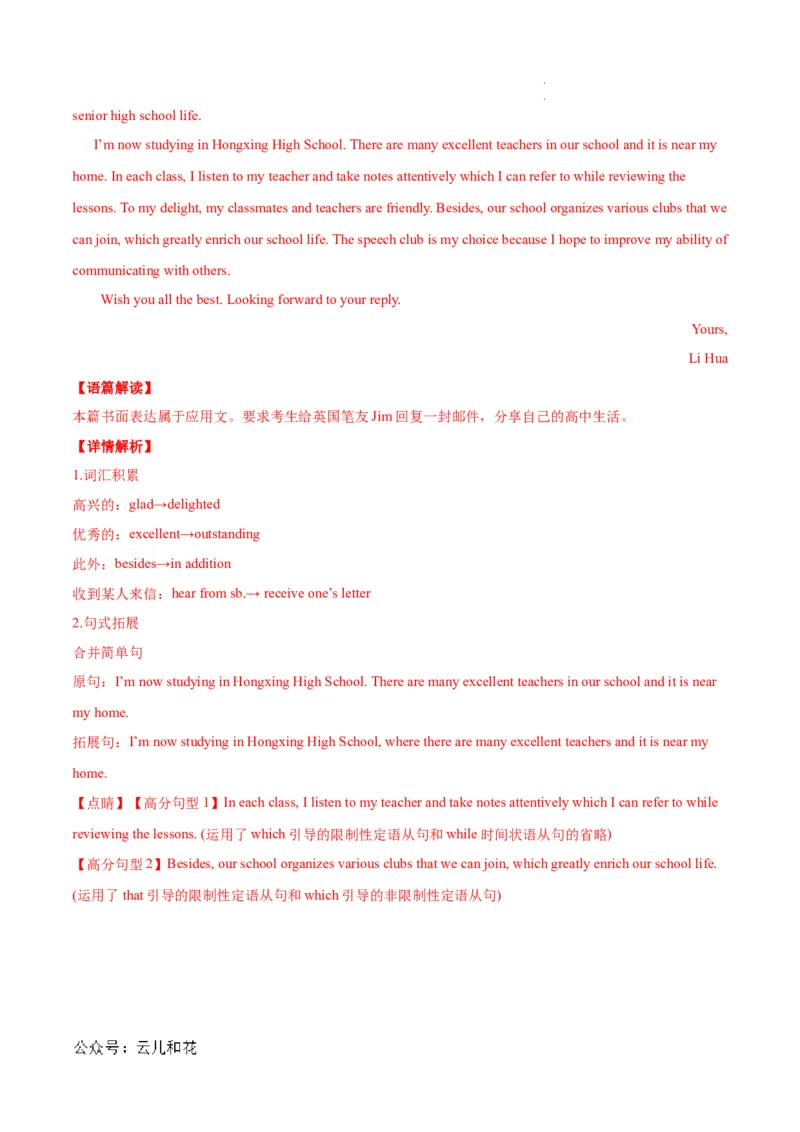 高一英语第一次月考卷（全解全析）（北京专用）_1多考区联考试卷_0924黄金卷：2024-2025学年高一上学期第一次月考9科word解析版含答题卡（北京专用）