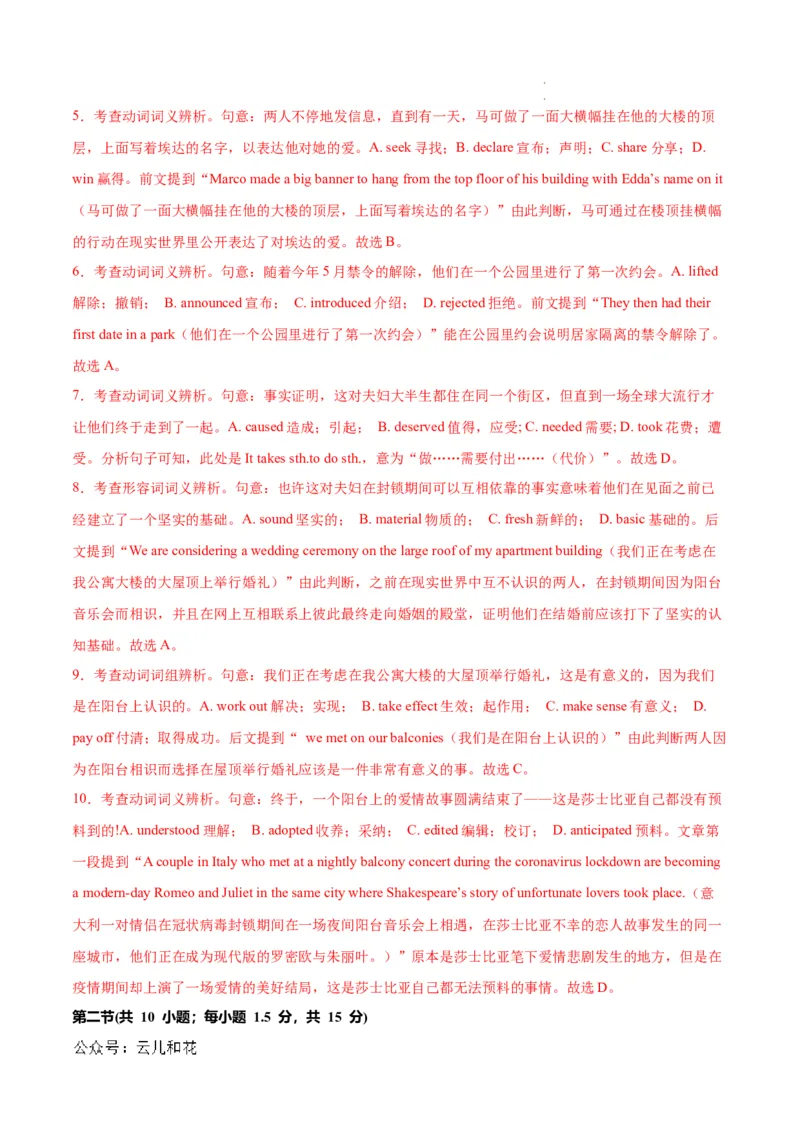 高一英语第一次月考卷（全解全析）（北京专用）_1多考区联考试卷_0924黄金卷：2024-2025学年高一上学期第一次月考9科word解析版含答题卡（北京专用）