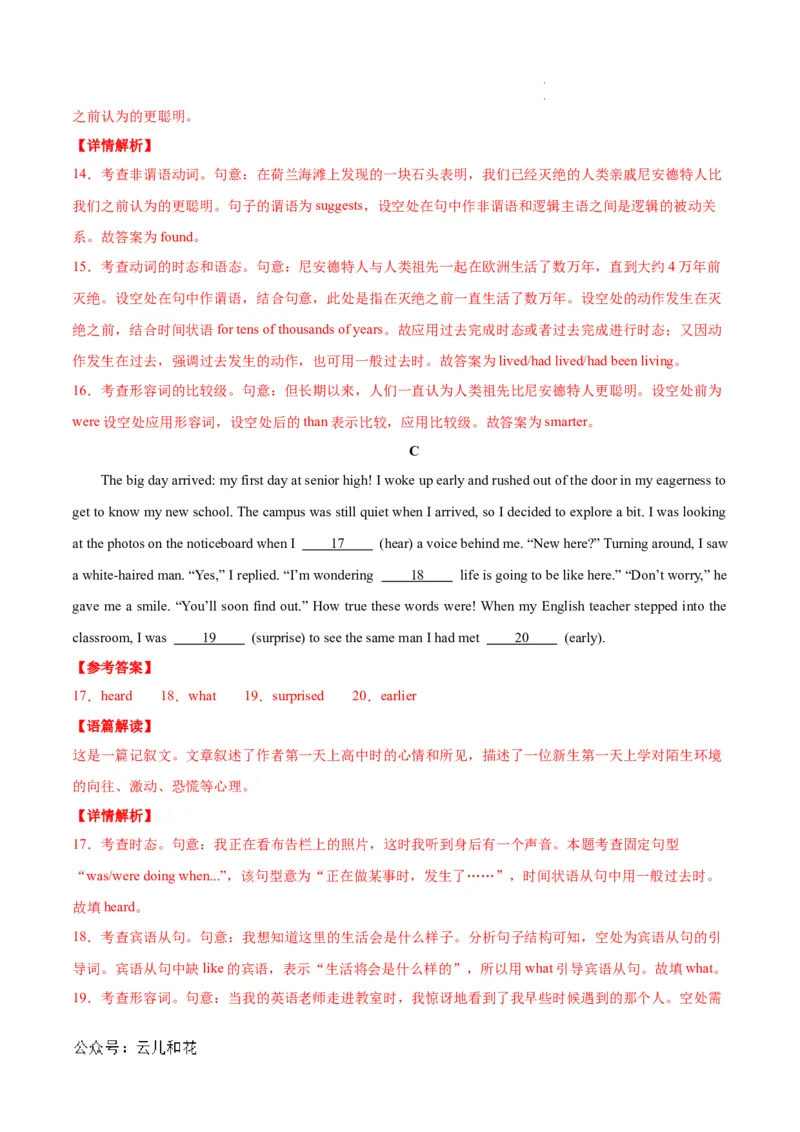 高一英语第一次月考卷（全解全析）（北京专用）_1多考区联考试卷_0924黄金卷：2024-2025学年高一上学期第一次月考9科word解析版含答题卡（北京专用）