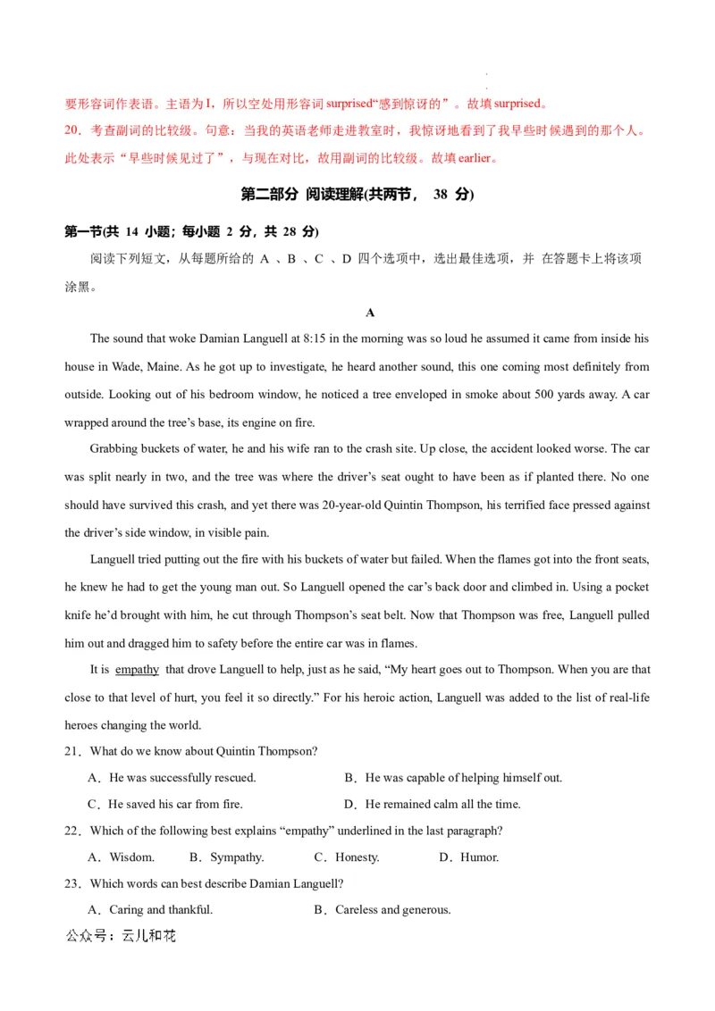 高一英语第一次月考卷（全解全析）（北京专用）_1多考区联考试卷_0924黄金卷：2024-2025学年高一上学期第一次月考9科word解析版含答题卡（北京专用）