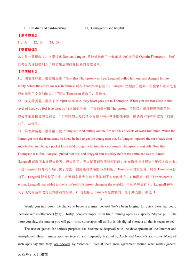 高一英语第一次月考卷（全解全析）（北京专用）_1多考区联考试卷_0924黄金卷：2024-2025学年高一上学期第一次月考9科word解析版含答题卡（北京专用）