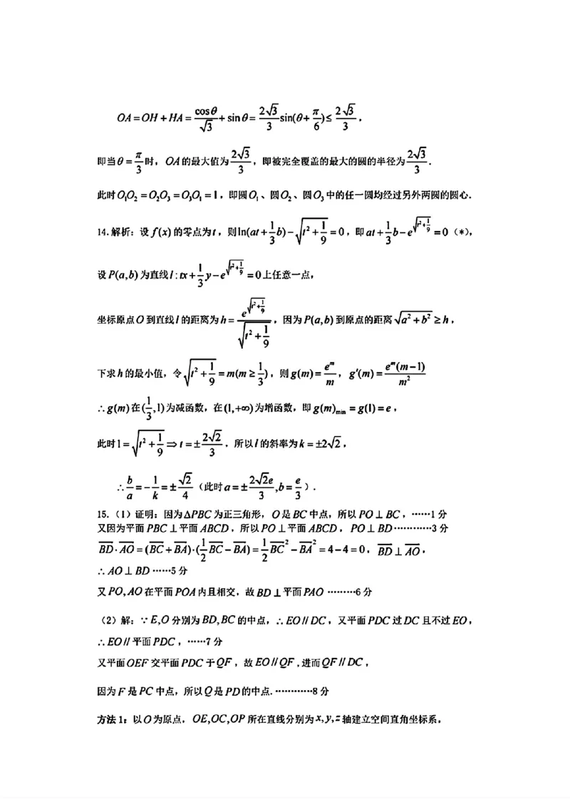 数学参考答案及评分标准_2024年3月_013月合集_2024届湖北省七市州高三年级3月联合统一调研测试_2024年湖北省七市州高三年级3月联合统一调研测试数学