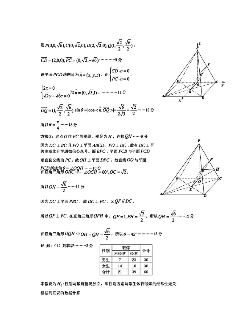 数学参考答案及评分标准_2024年3月_013月合集_2024届湖北省七市州高三年级3月联合统一调研测试_2024年湖北省七市州高三年级3月联合统一调研测试数学