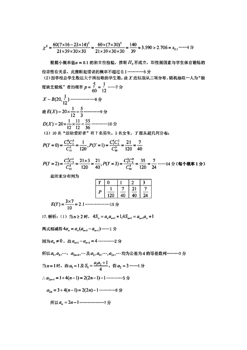 数学参考答案及评分标准_2024年3月_013月合集_2024届湖北省七市州高三年级3月联合统一调研测试_2024年湖北省七市州高三年级3月联合统一调研测试数学