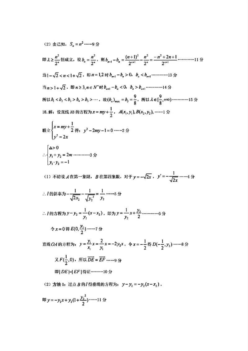 数学参考答案及评分标准_2024年3月_013月合集_2024届湖北省七市州高三年级3月联合统一调研测试_2024年湖北省七市州高三年级3月联合统一调研测试数学