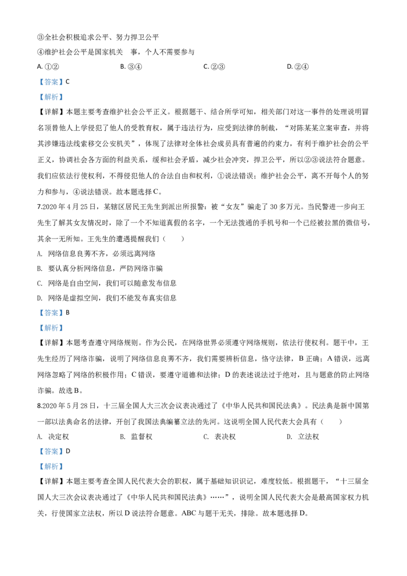 精品解析：湖南湘西2020年中考道德与法治试题（解析版）_7.政治中考真题2015-2024年_2020政治真题79份_2020年中考真题精品解析道德与法治（湖南湘西卷）精编word版