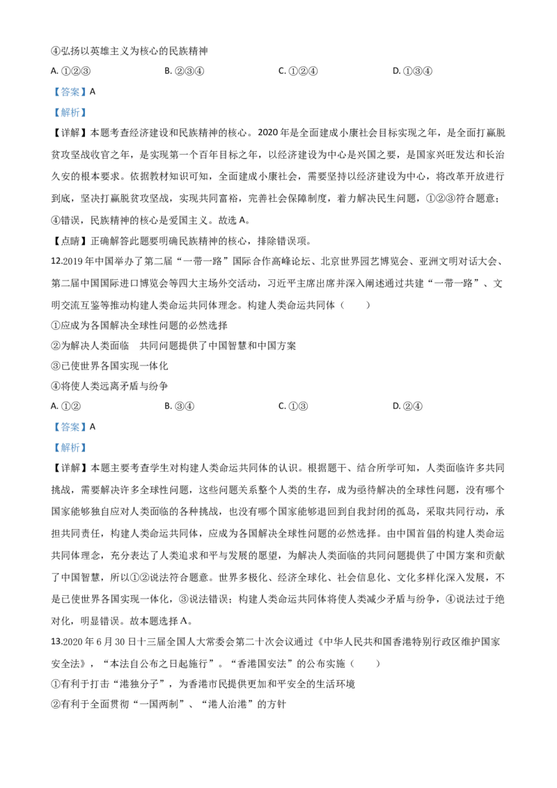精品解析：湖南湘西2020年中考道德与法治试题（解析版）_7.政治中考真题2015-2024年_2020政治真题79份_2020年中考真题精品解析道德与法治（湖南湘西卷）精编word版