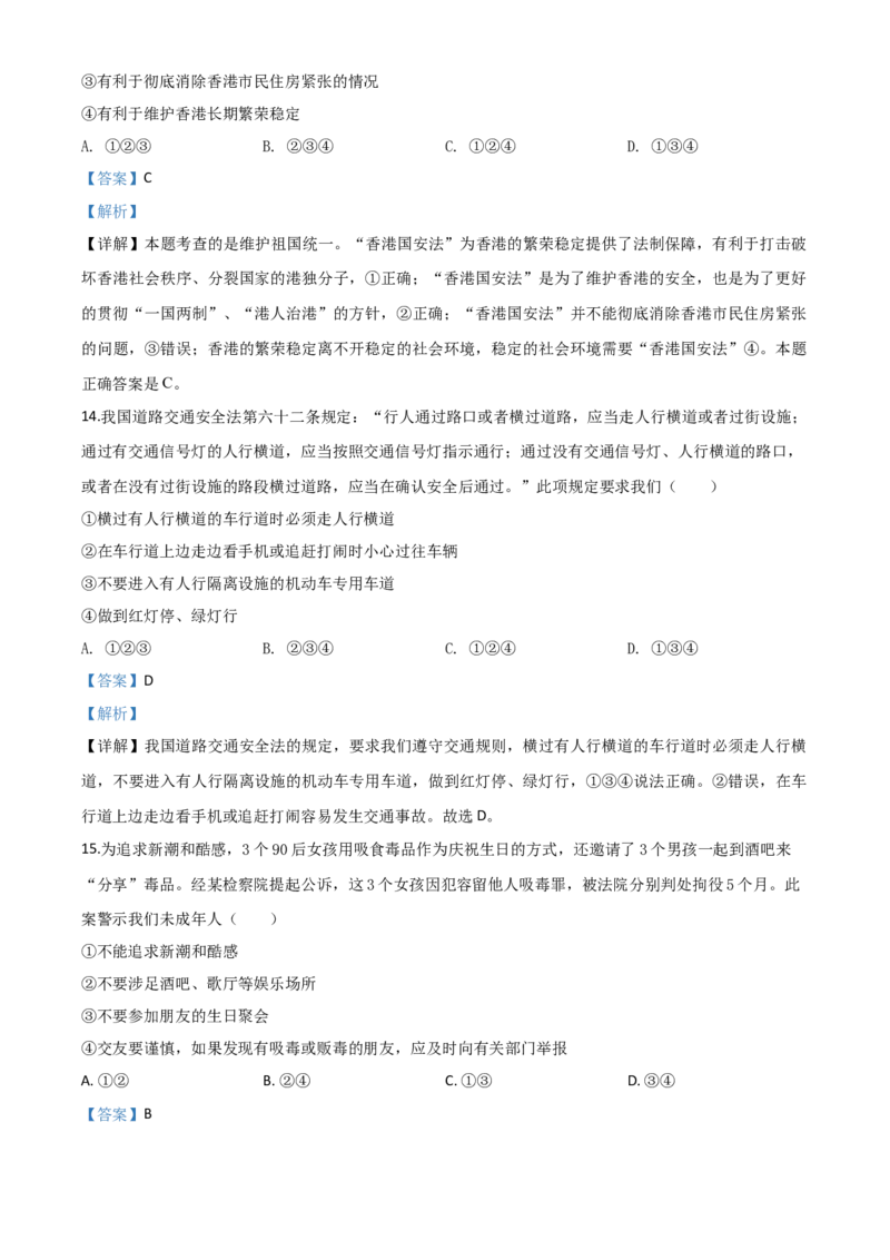 精品解析：湖南湘西2020年中考道德与法治试题（解析版）_7.政治中考真题2015-2024年_2020政治真题79份_2020年中考真题精品解析道德与法治（湖南湘西卷）精编word版
