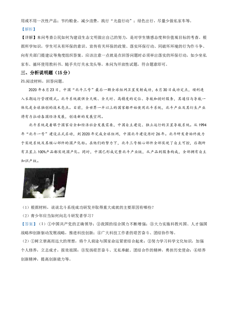 精品解析：湖南湘西2020年中考道德与法治试题（解析版）_7.政治中考真题2015-2024年_2020政治真题79份_2020年中考真题精品解析道德与法治（湖南湘西卷）精编word版