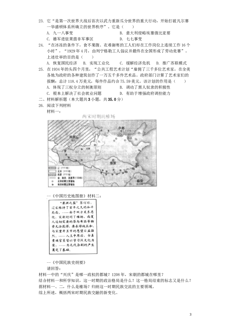 江苏省南京市2019年中考历史真题试题（含解析）_6.历史中考真题2015-2024年_2019年全国中考历史170份