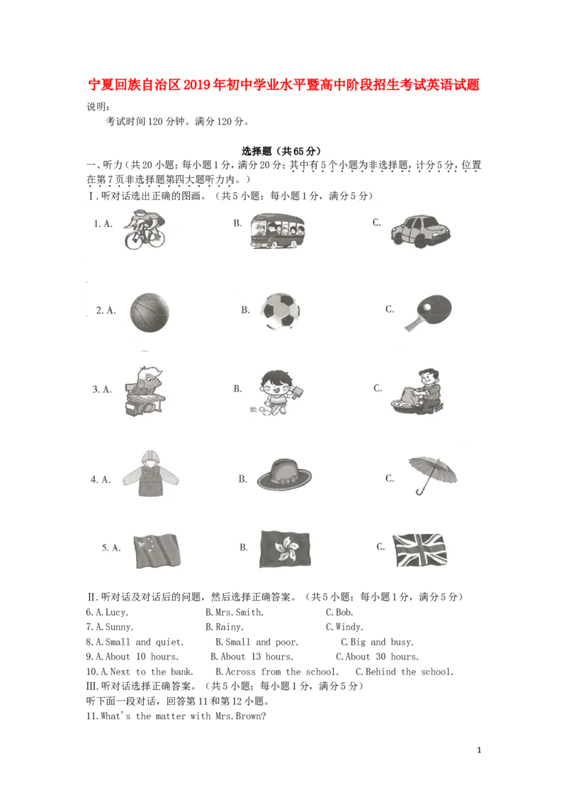宁夏2019年中考英语真题试题_中考真题_3.英语中考真题2015-2024年_2019年全国中考YINGYU148份